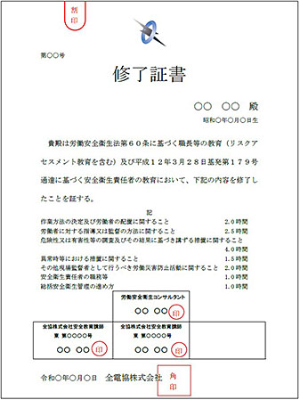 修了証書（A4）